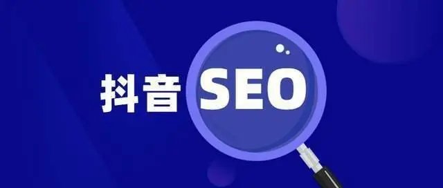 抖音seo怎么做？工業品制造業類企業如何做抖音seo？